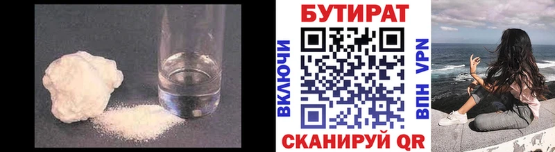 Купить где Дивногорск БУТИРАТ BDO
